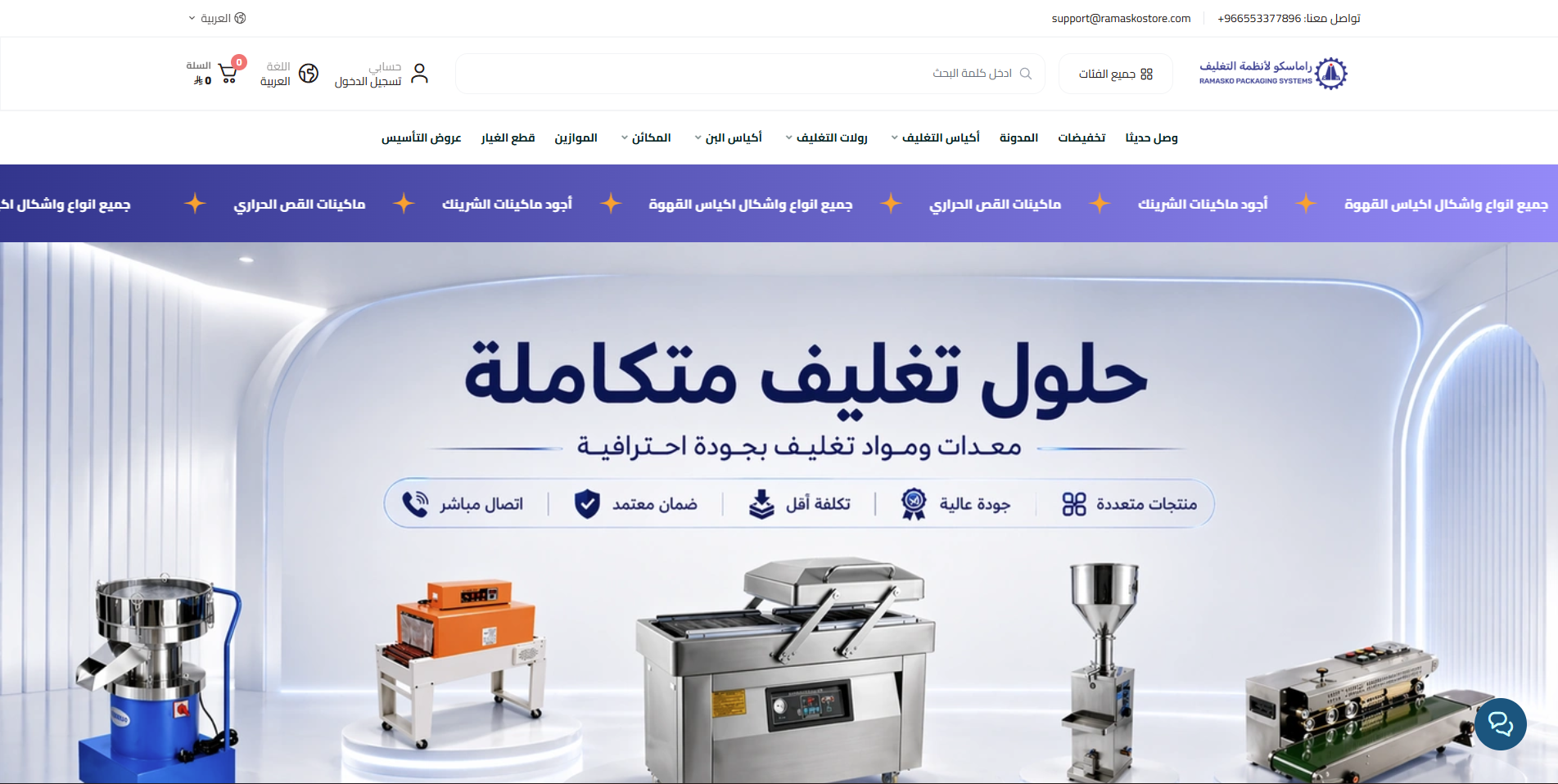 Ramasko E-commerce